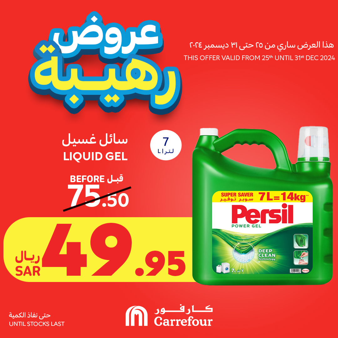 carrefour-saudi offers from 25dec to 31dec 2024 عروض كارفور السعودية من 25 ديسمبر حتى 31 ديسمبر 2024 صفحة رقم 56